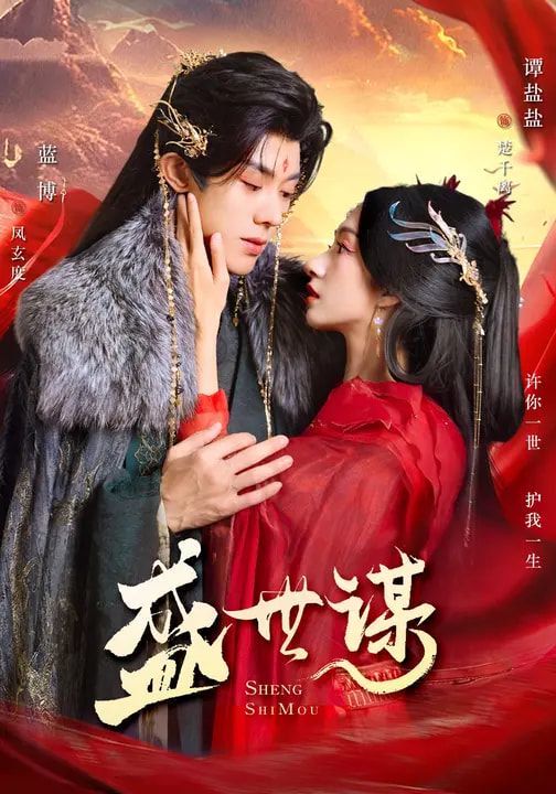 盛世谋手机电影