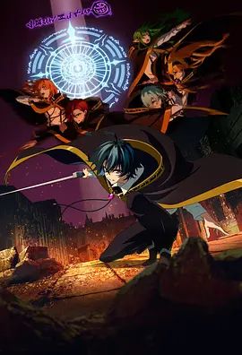 杖与剑的魔剑谭第二季手机电影