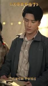 这哥我不当了手机电影