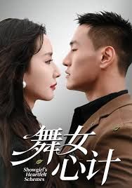 舞女心计手机电影