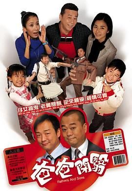 爸爸閉翳