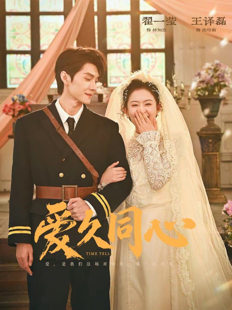 爱久同心手机电影