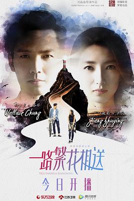 2018国产剧《一路繁花相送》迅雷下载_中文完整版_百度云网盘720P|1080P资源