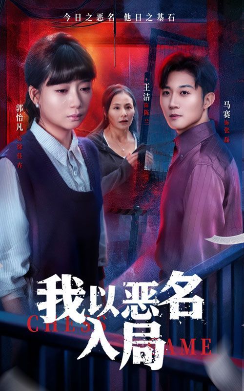 我以恶名入局手机电影