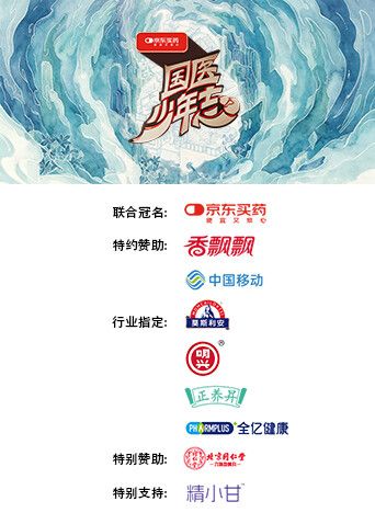 国医少年志第三季手机电影