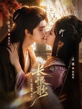 长恨歌手机电影