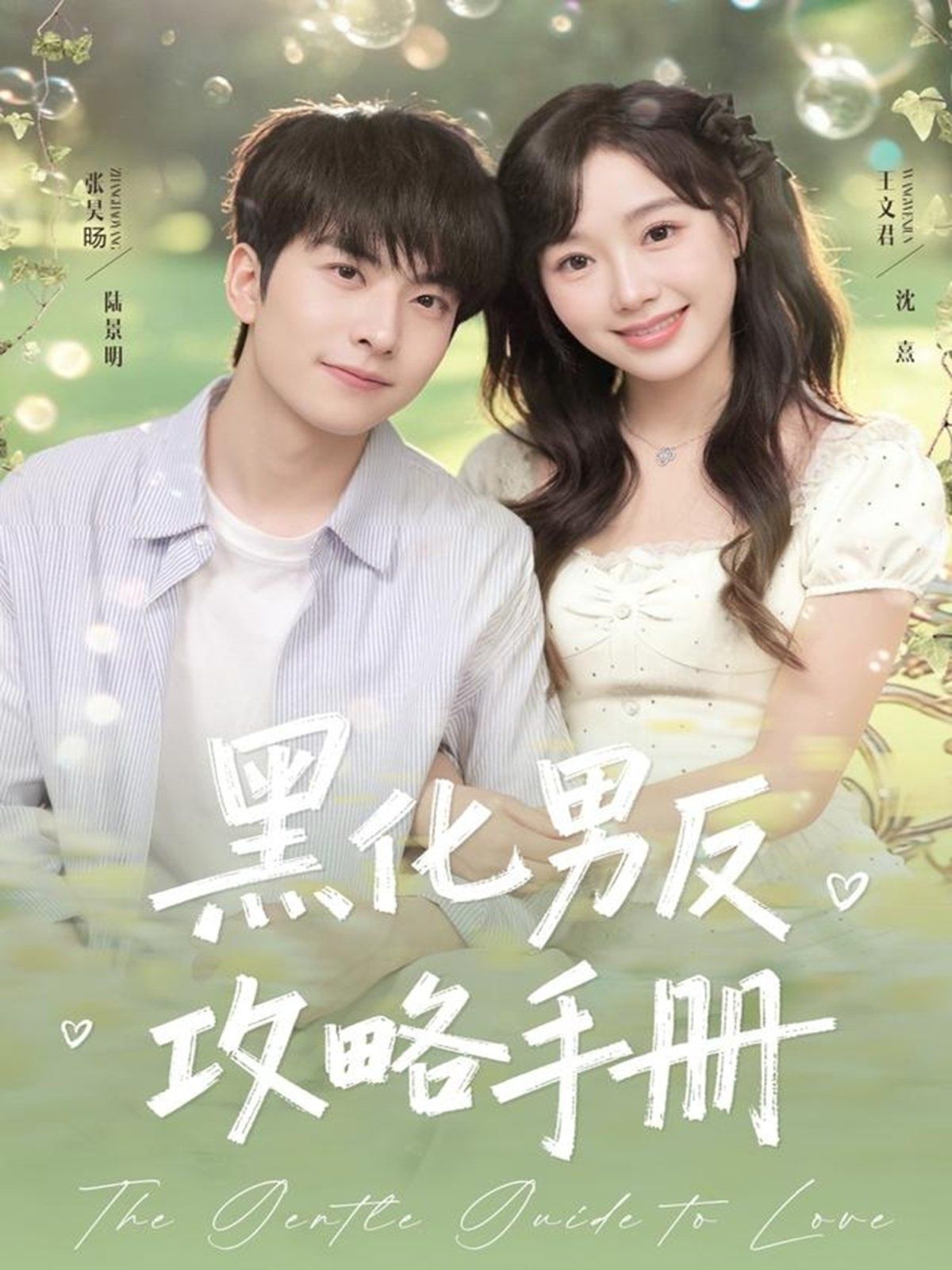 黑化男反攻略手册手机电影