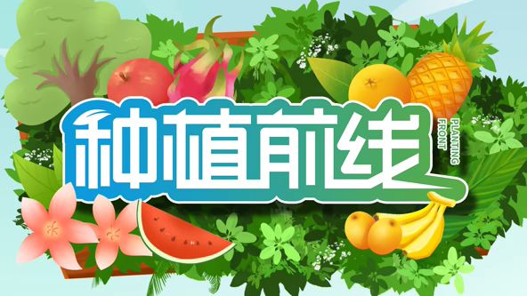 种植前线2026手机电影