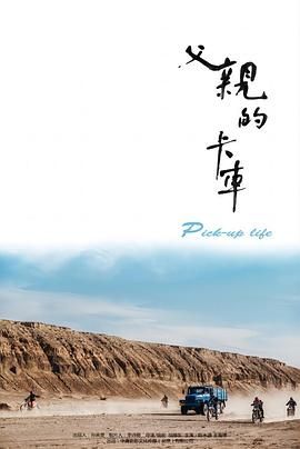 父亲的卡车手机电影