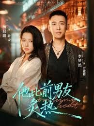 他比前男友炙热手机电影