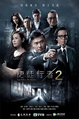 2018国产剧《使徒行者2（国语版）》迅雷下载_中文完整版_百度云网盘720P|1080P资源