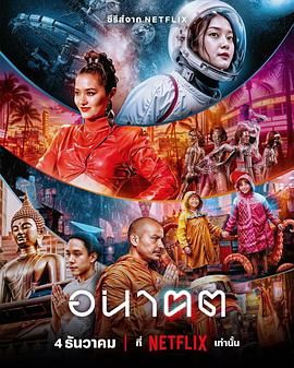 2018泰剧《未来与我》迅雷下载_中文完整版_百度云网盘720P|1080P资源