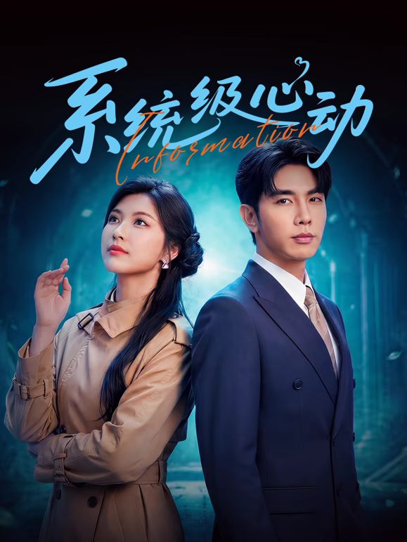 系统级心动手机电影