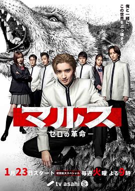 2018日韩剧《Mars-零之革命》迅雷下载_中文完整版_百度云网盘720P|1080P资源