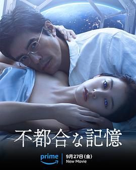 2018爱情片《不方便的记忆》迅雷下载_中文完整版_百度云网盘720P|1080P资源