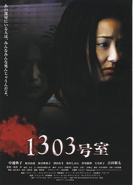 2018恐怖片《1303大厦》迅雷下载_中文完整版_百度云网盘720P|1080P资源