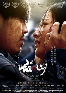 2018剧情片《喊·山》迅雷下载_中文完整版_百度云网盘720P|1080P资源