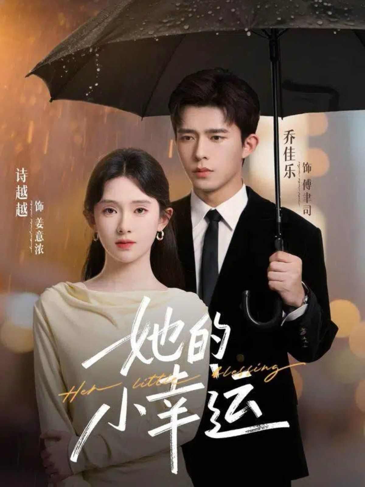 她的小幸运手机电影