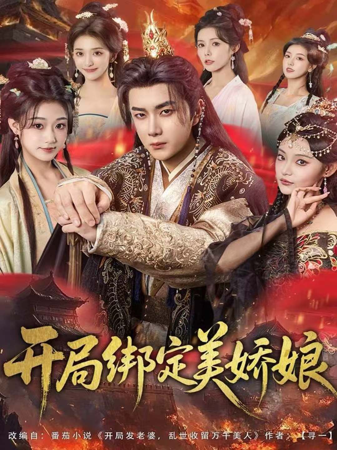 开局绑定美娇娘手机电影