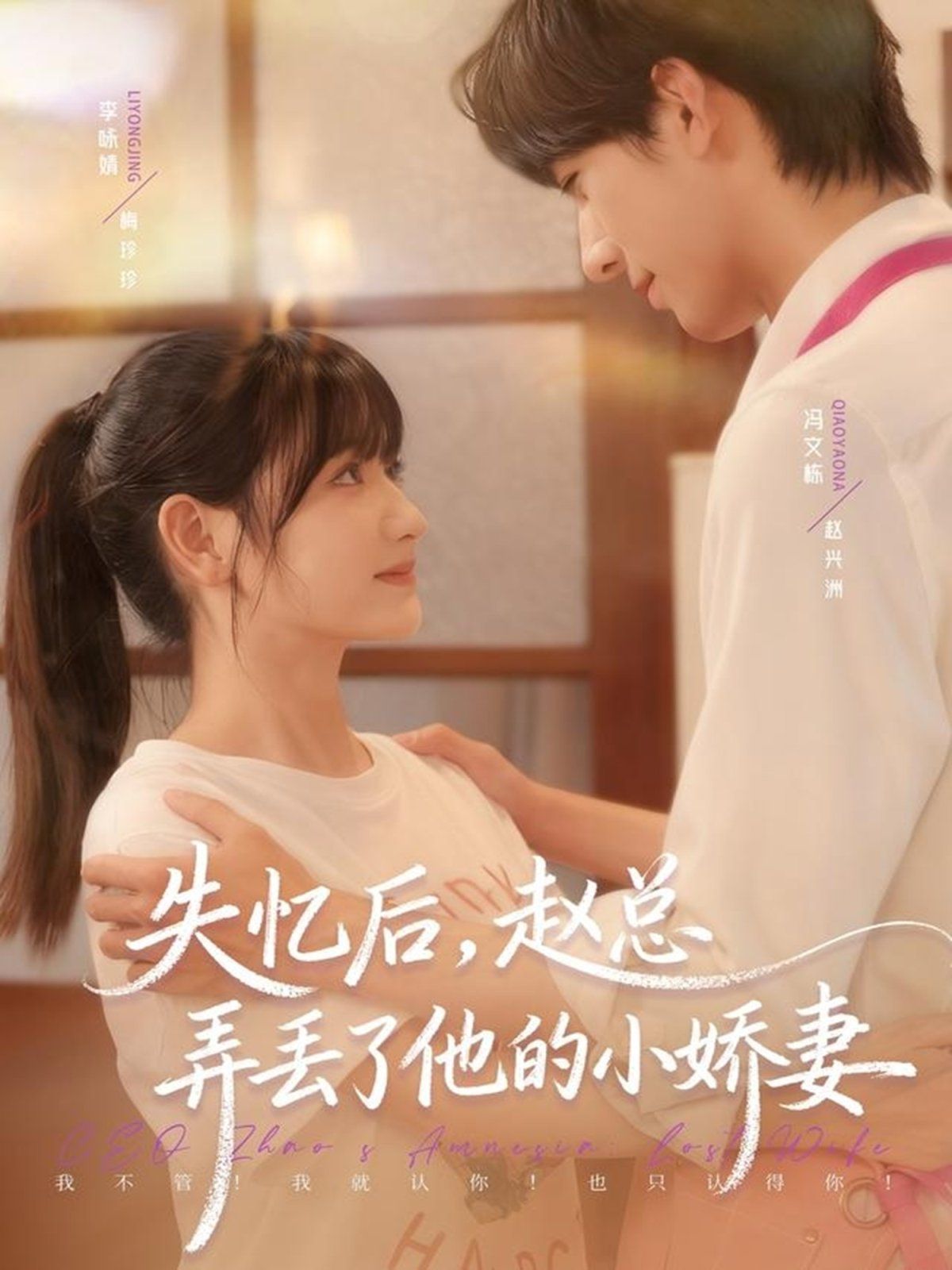 失忆后，赵总弄丢了他的小娇妻手机电影