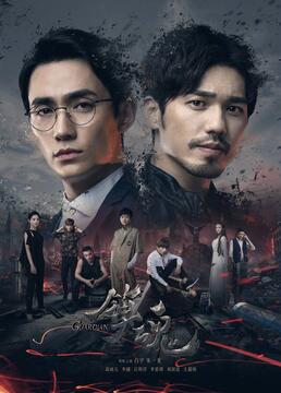 2018国产剧《镇魂》迅雷下载_中文完整版_百度云网盘720P|1080P资源