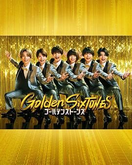 Golden SixTONES手机电影