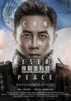 2018国产剧《维和步兵营》迅雷下载_中文完整版_百度云网盘720P|1080P资源