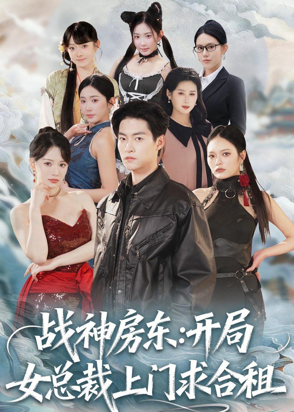 战神房东：开局女总裁上门求合租手机电影