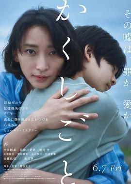 2018剧情片《隐瞒之事》迅雷下载_中文完整版_百度云网盘720P|1080P资源