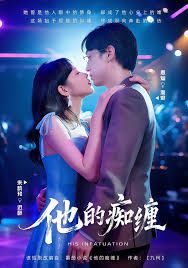 他的痴缠手机电影