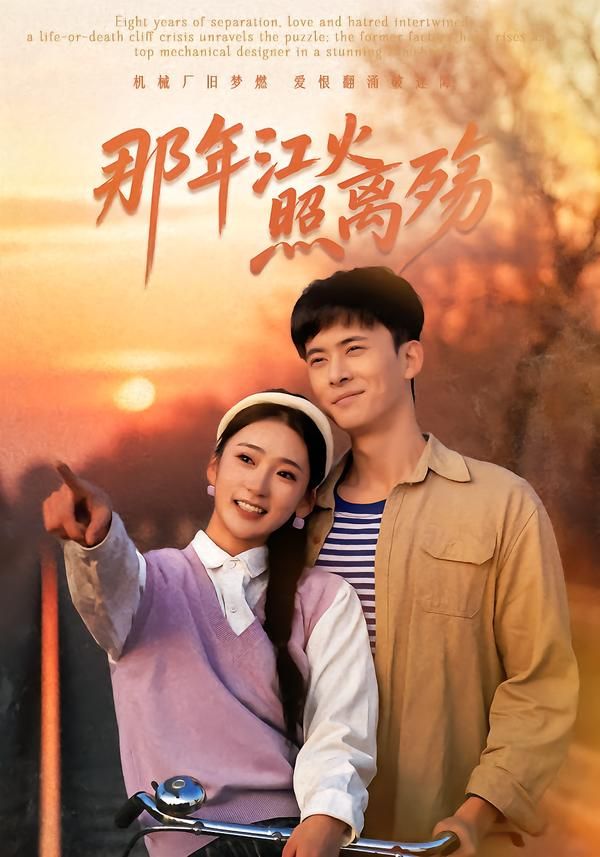 那年江火照离殇手机电影