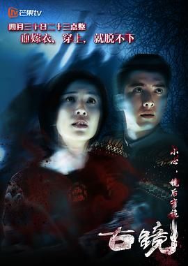 2018国产剧《古镜》迅雷下载_中文完整版_百度云网盘720P|1080P资源