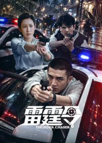 雷霆令手机电影