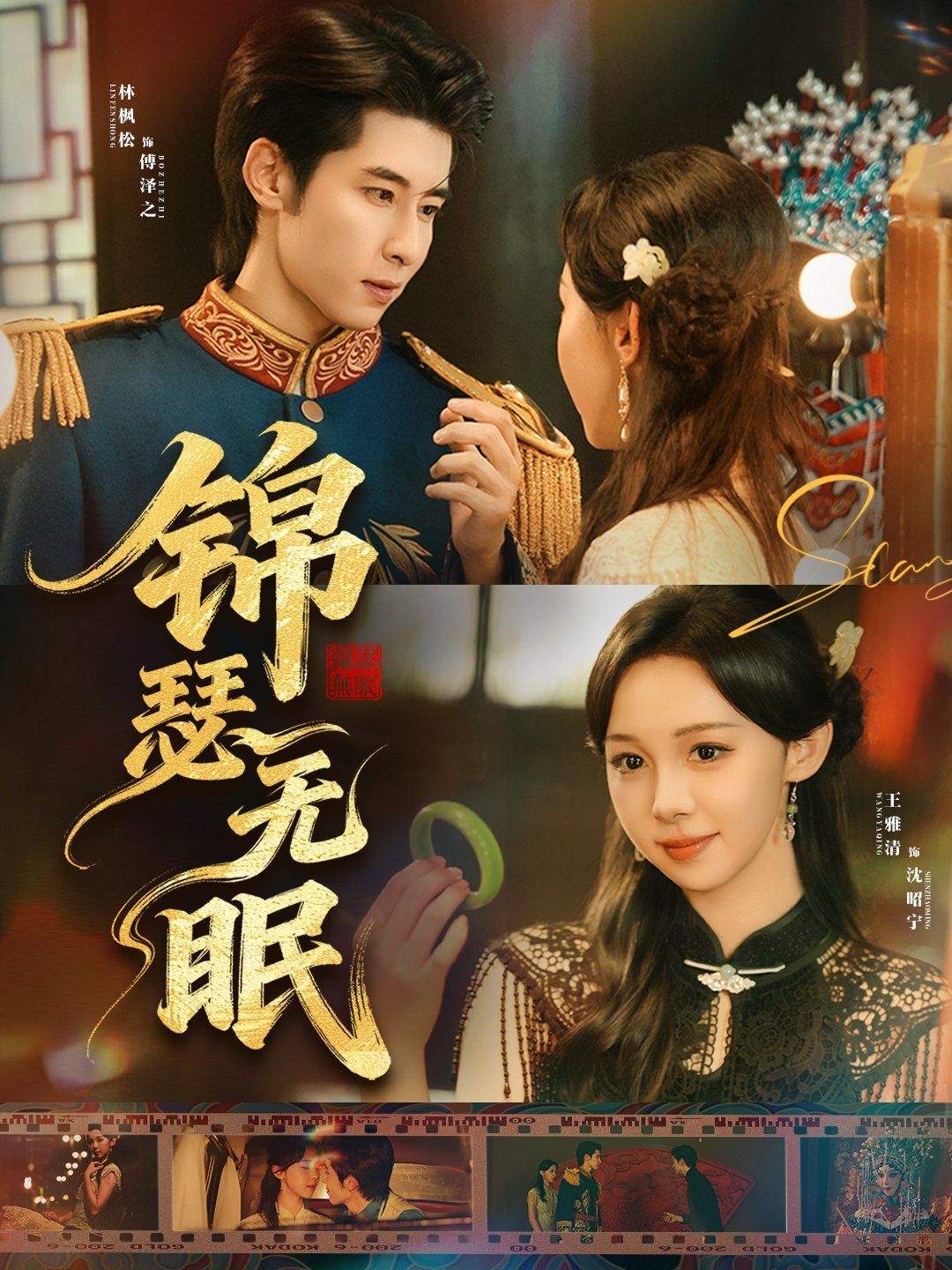 锦瑟无眠手机电影