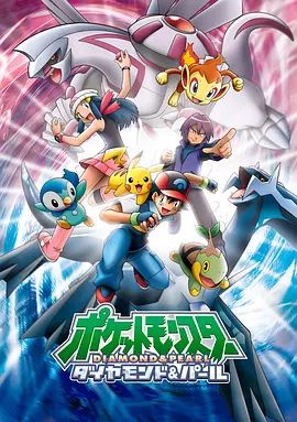 精灵宝可梦钻石与珍珠手机电影