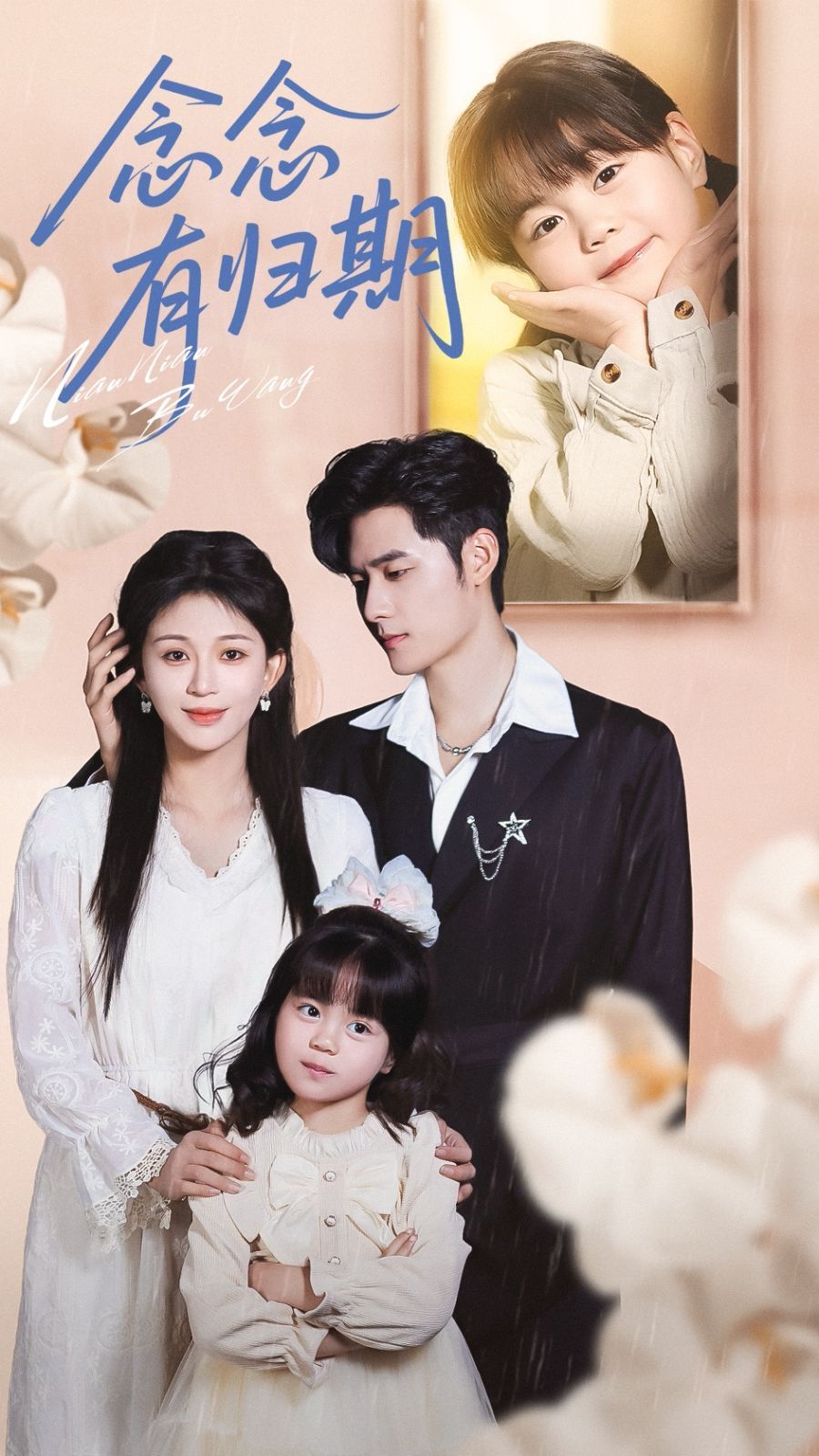 念念有归期手机电影