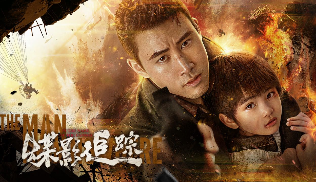 蝶影追踪手机电影