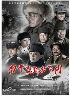 2018国产剧《白云飘飘的年代》迅雷下载_中文完整版_百度云网盘720P|1080P资源