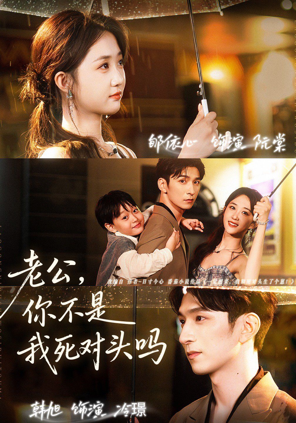 老公，你不是我死对头吗手机电影