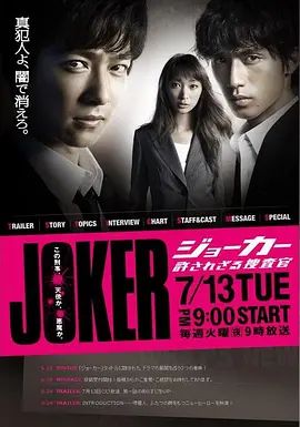 不被原谅的搜查官手机电影