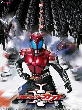 假面骑士Kabuto}