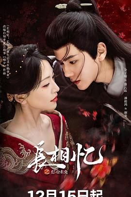 长相忆之灯冶未央手机电影