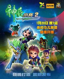 神兵小将第二部手机电影