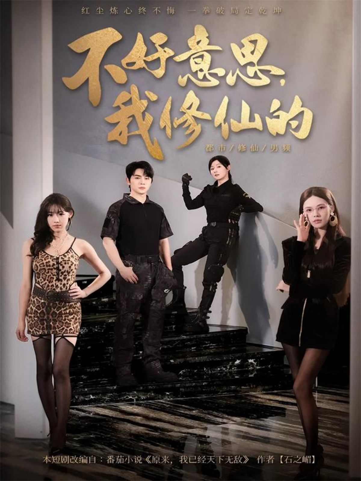 不好意思我修仙的手机电影