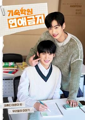 寄宿学校恋爱禁忌手机电影