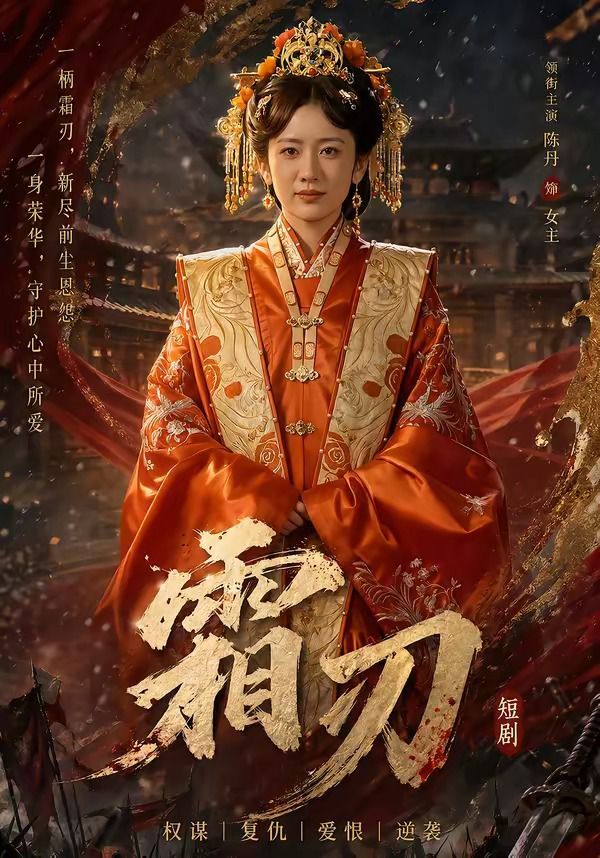 霜刃手机电影