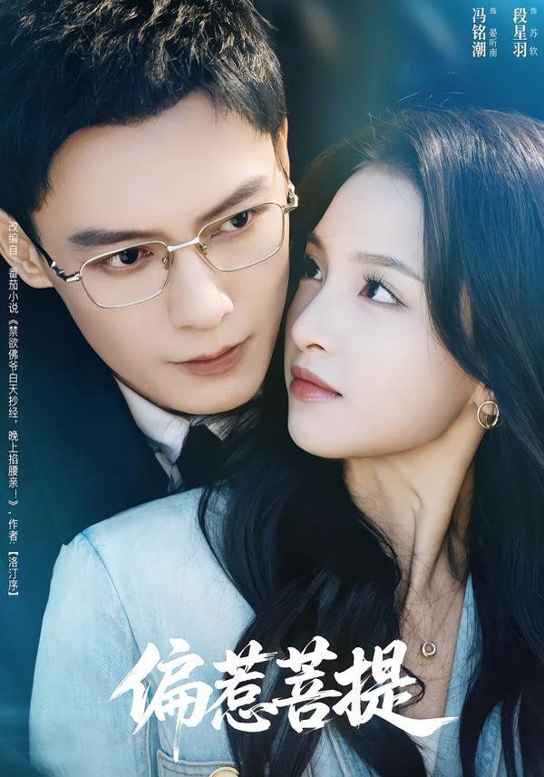 偏惹菩提手机电影