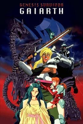 创世机士格亚斯手机电影