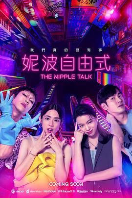 2018港台剧《妮波自由式》迅雷下载_中文完整版_百度云网盘720P|1080P资源