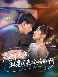 黑化男反，就是用来攻略的啊手机电影